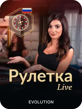 Рулетка Live